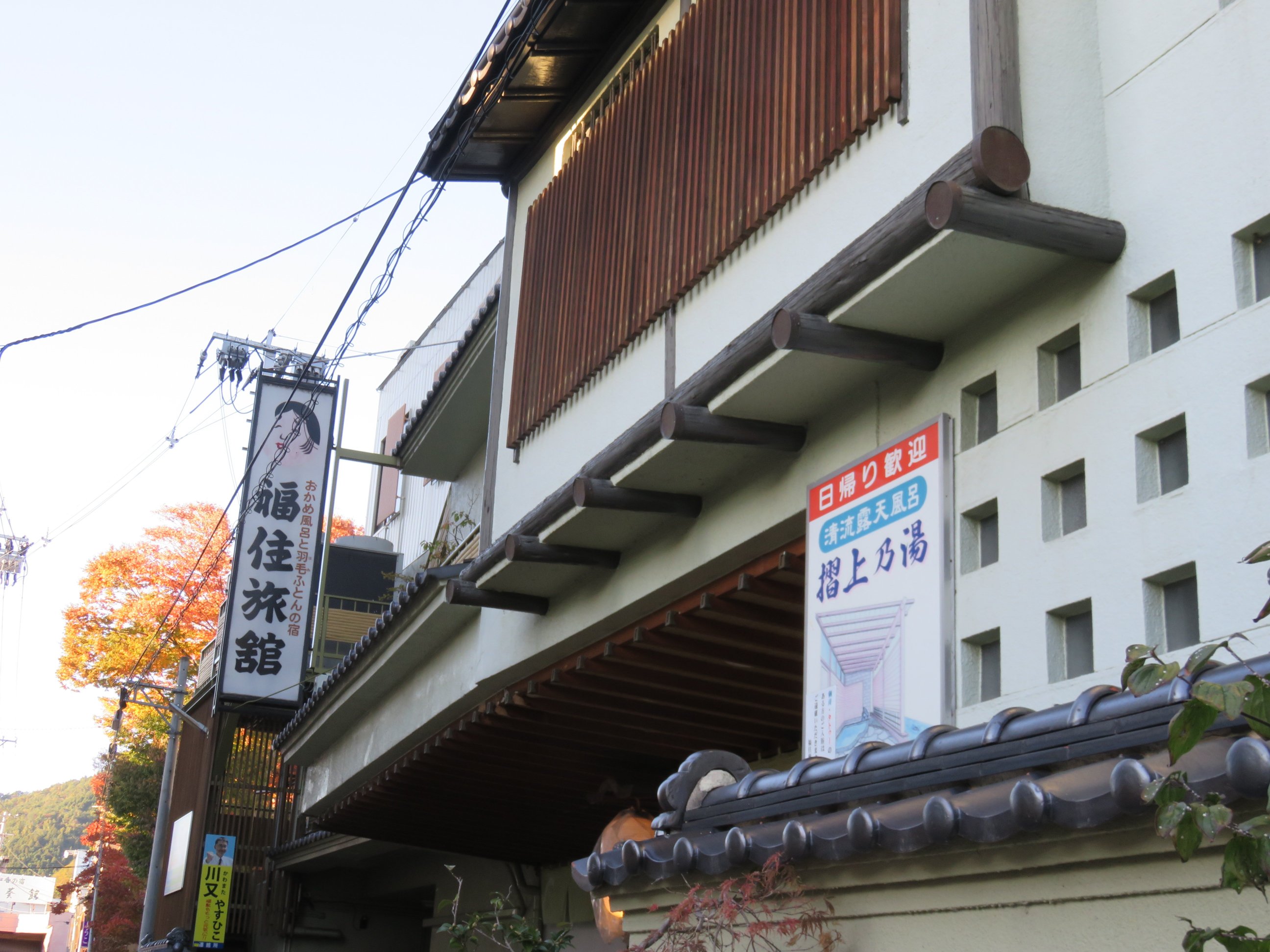 Fukuzumi Ryokan-浴室