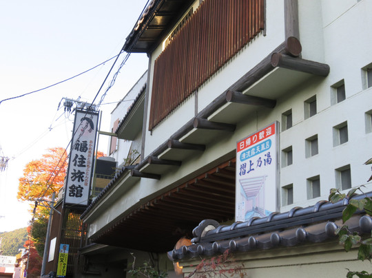 Fukuzumi Ryokan主图