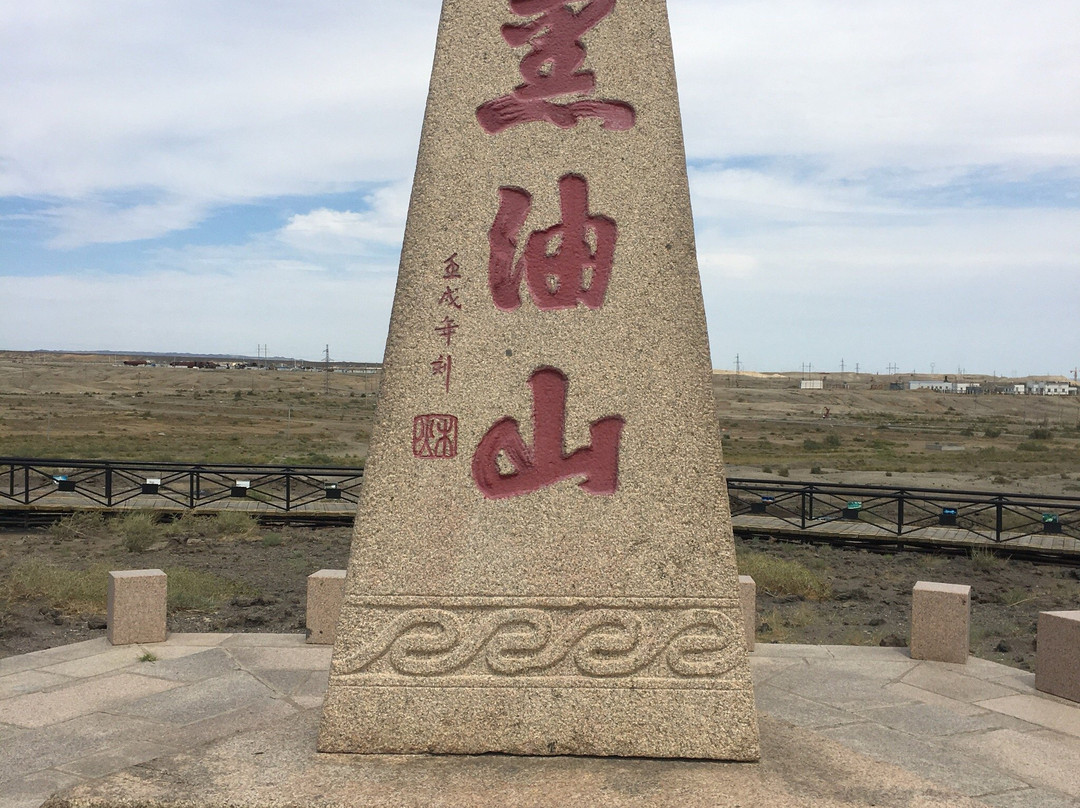 黑油山景点图片