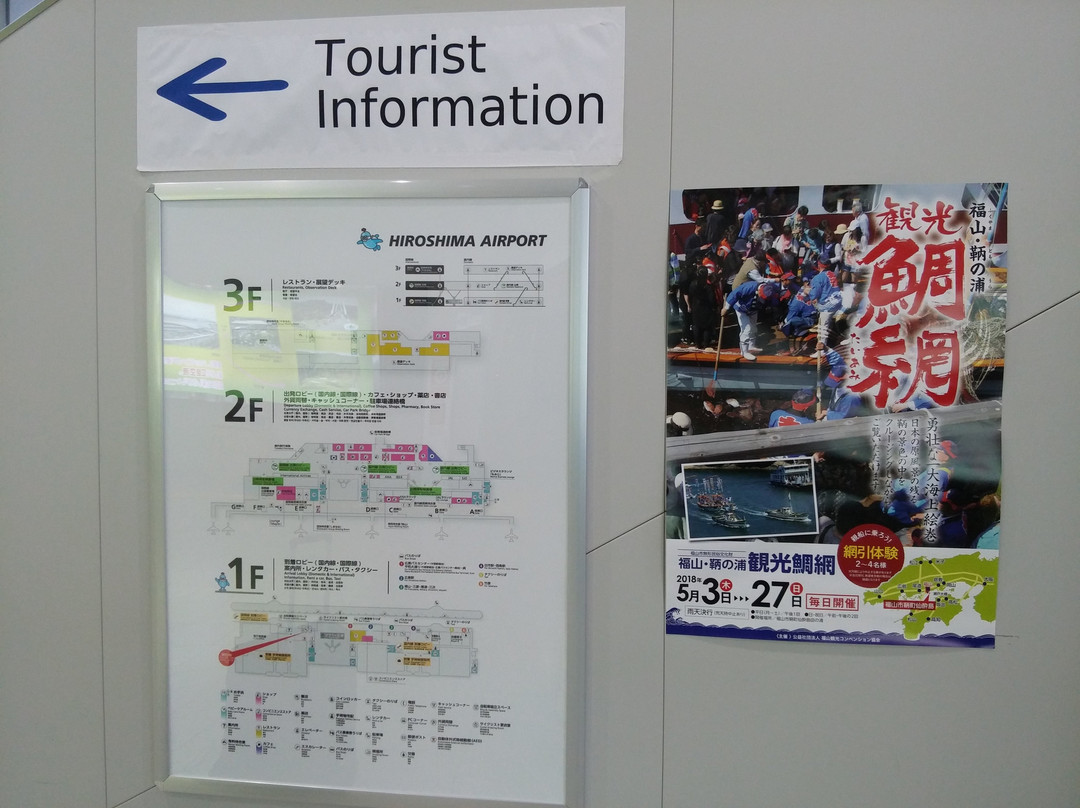 Hiroshima Airport International Information Center景点图片