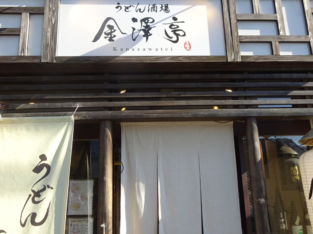金澤亭