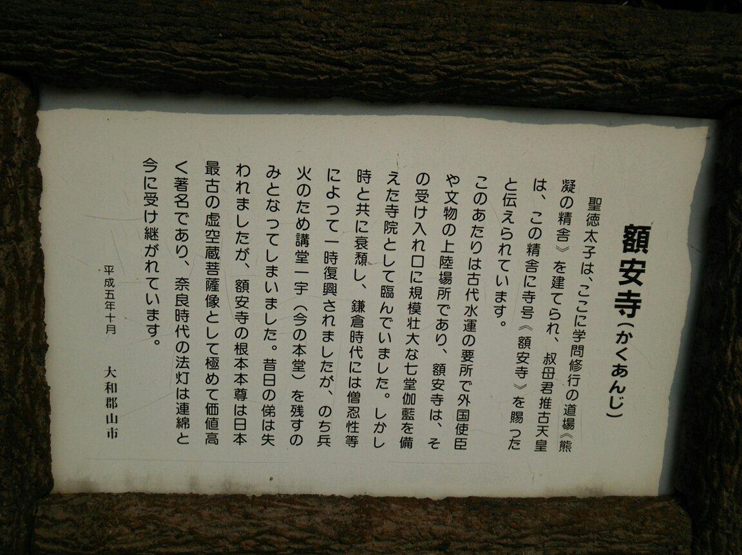 Kakuanji Temple景点图片