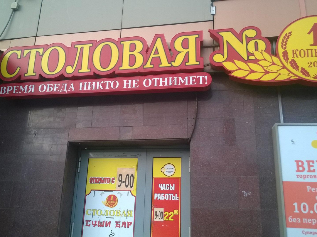 Canteen №1 Kopeyka
