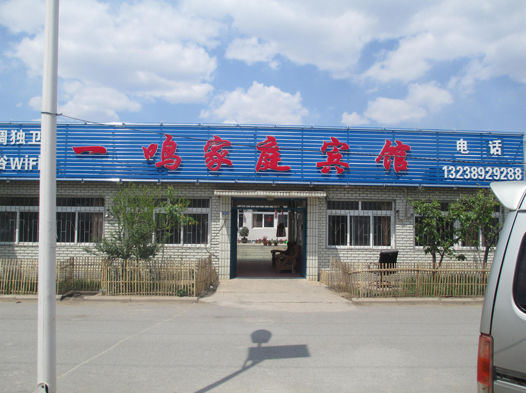 一鸣家庭宾馆主图
