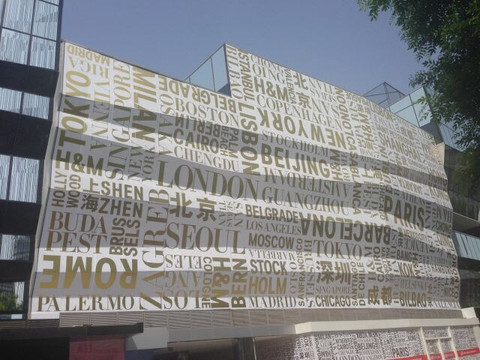 三里屯太古里-北京市必去景点