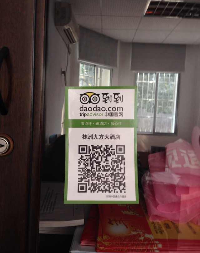 株洲九方大酒店主图