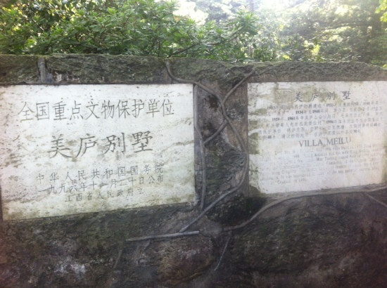 美庐别墅-九江县必去景点