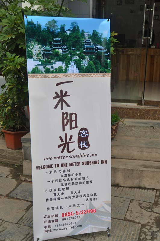 一米阳光客栈主图