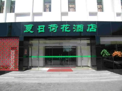 天津夏日荷花酒店鼓楼店主图