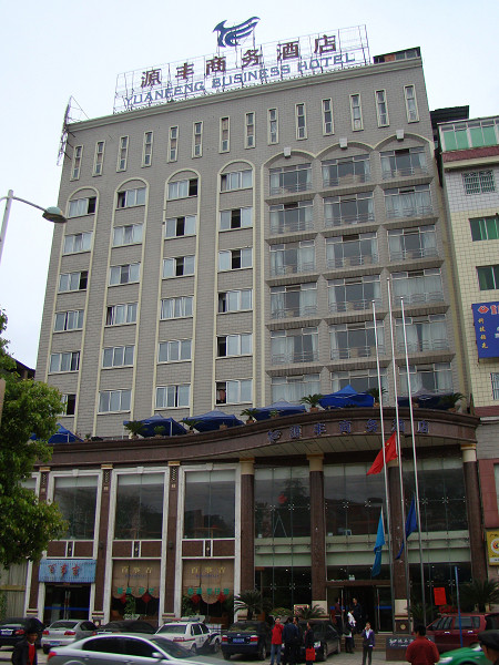 源丰商务酒店主图