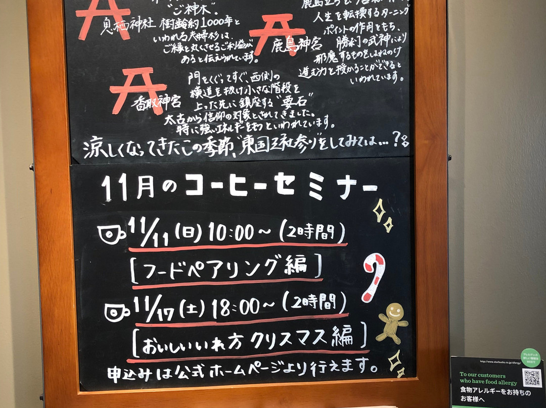 スターバックスコーヒー 神栖店