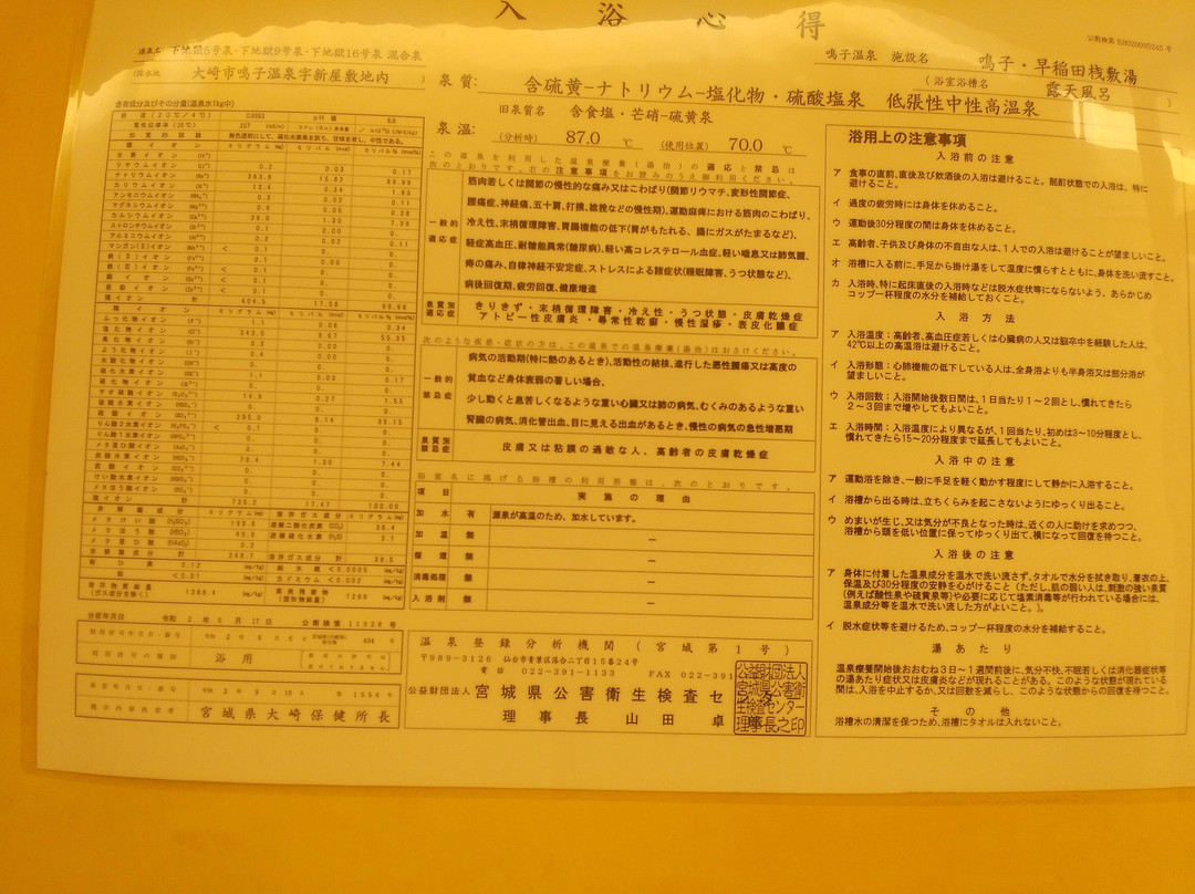 Naruko Waseda Sajikiyu-大崎市必去景点