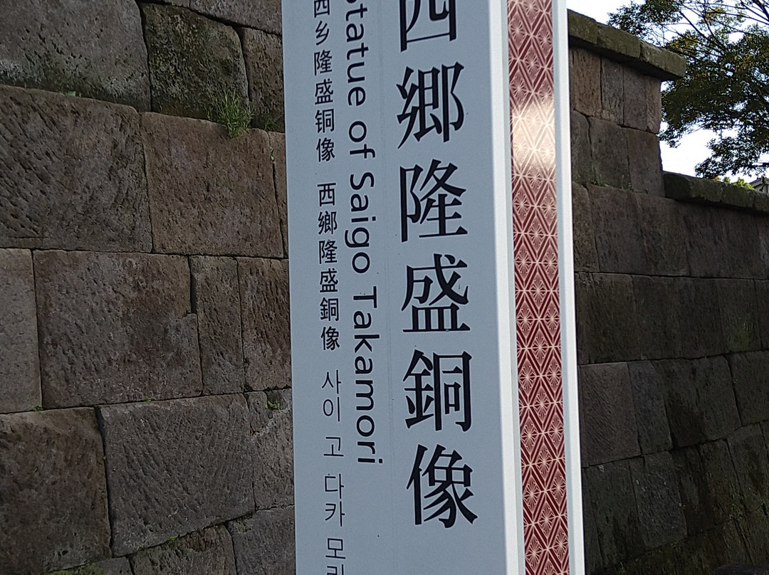 西乡隆盛铜像景点图片