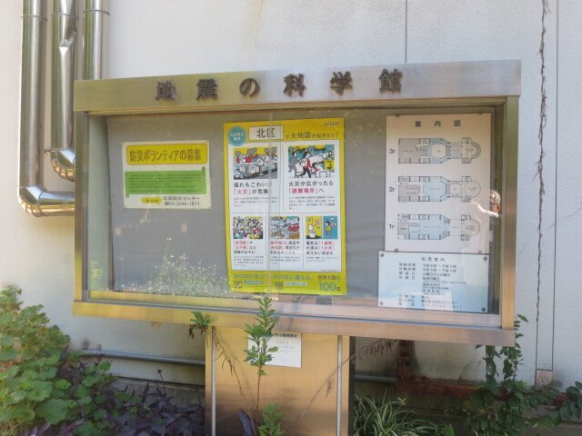 Earthquake Science Museum-北区必去景点