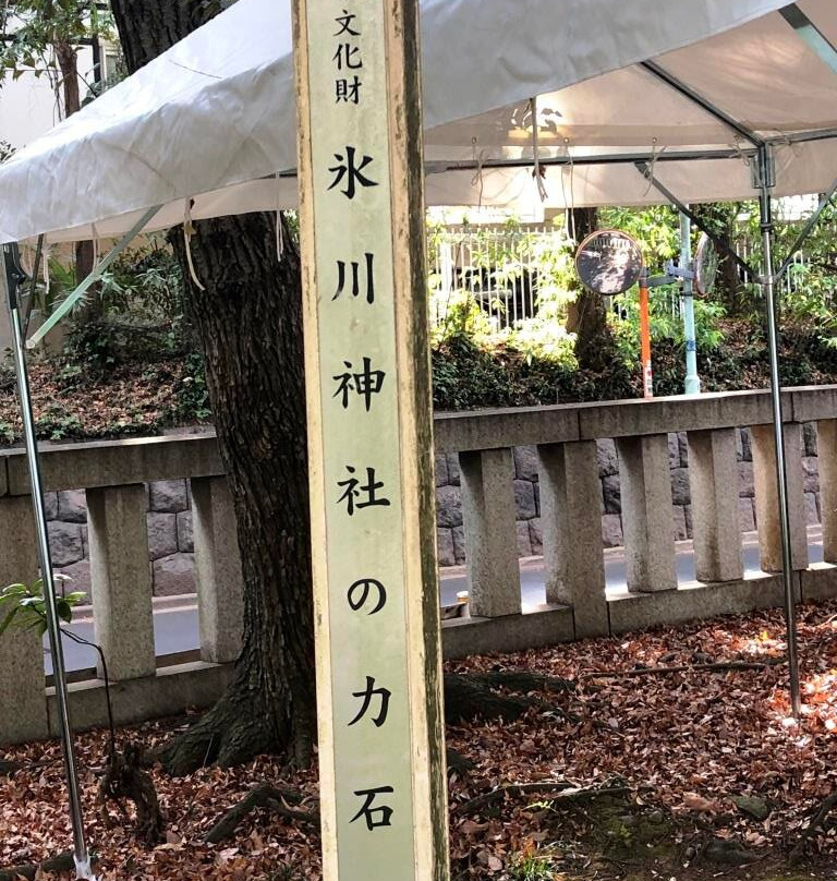 冰川神社-Akasaka必去景点
