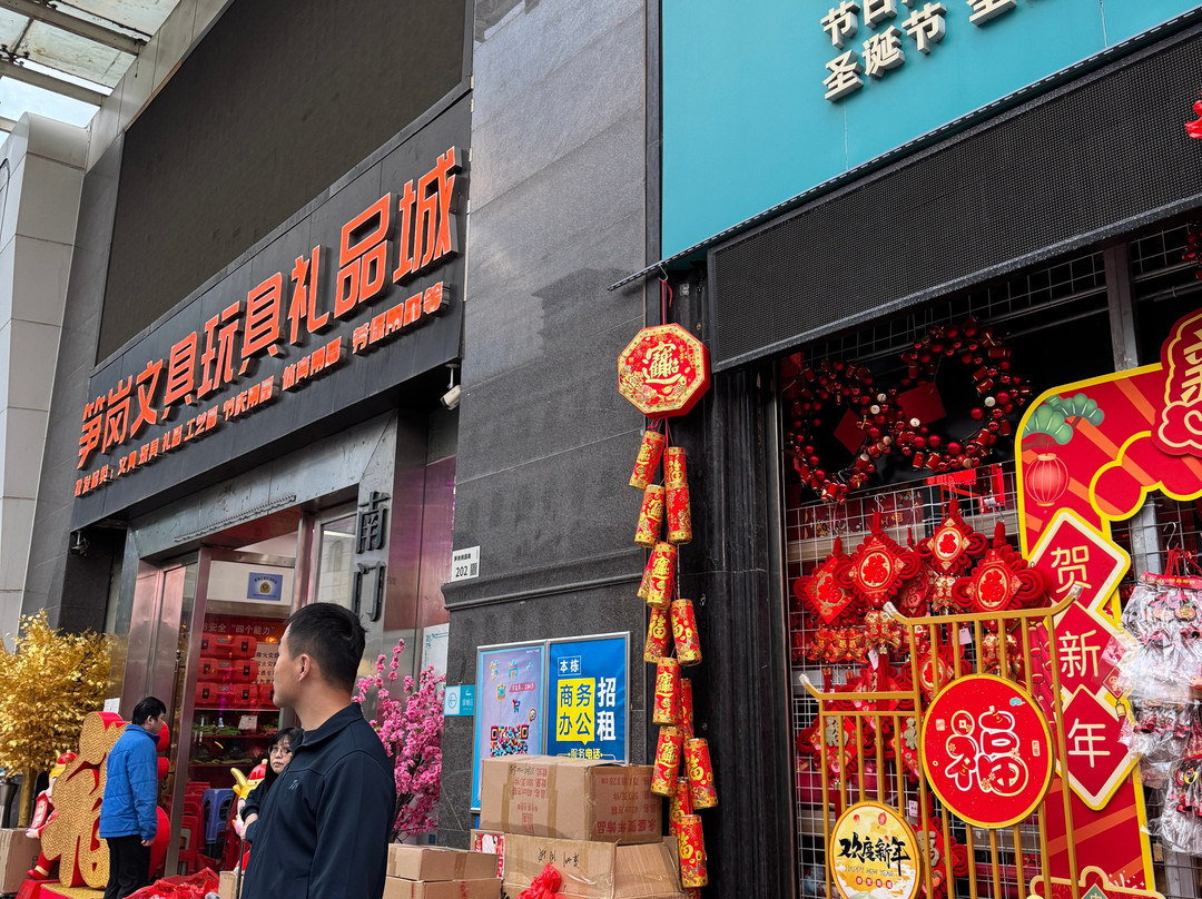 笋岗玩具文具批发市场-深圳市必去景点