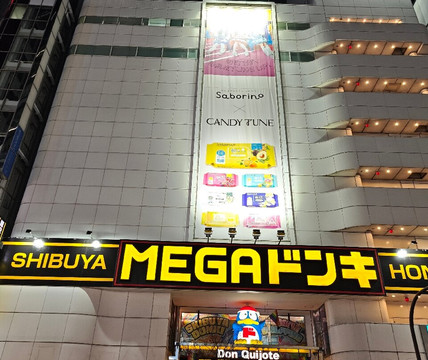 MEGA Don Quijote Shibuya-涩谷区必去景点