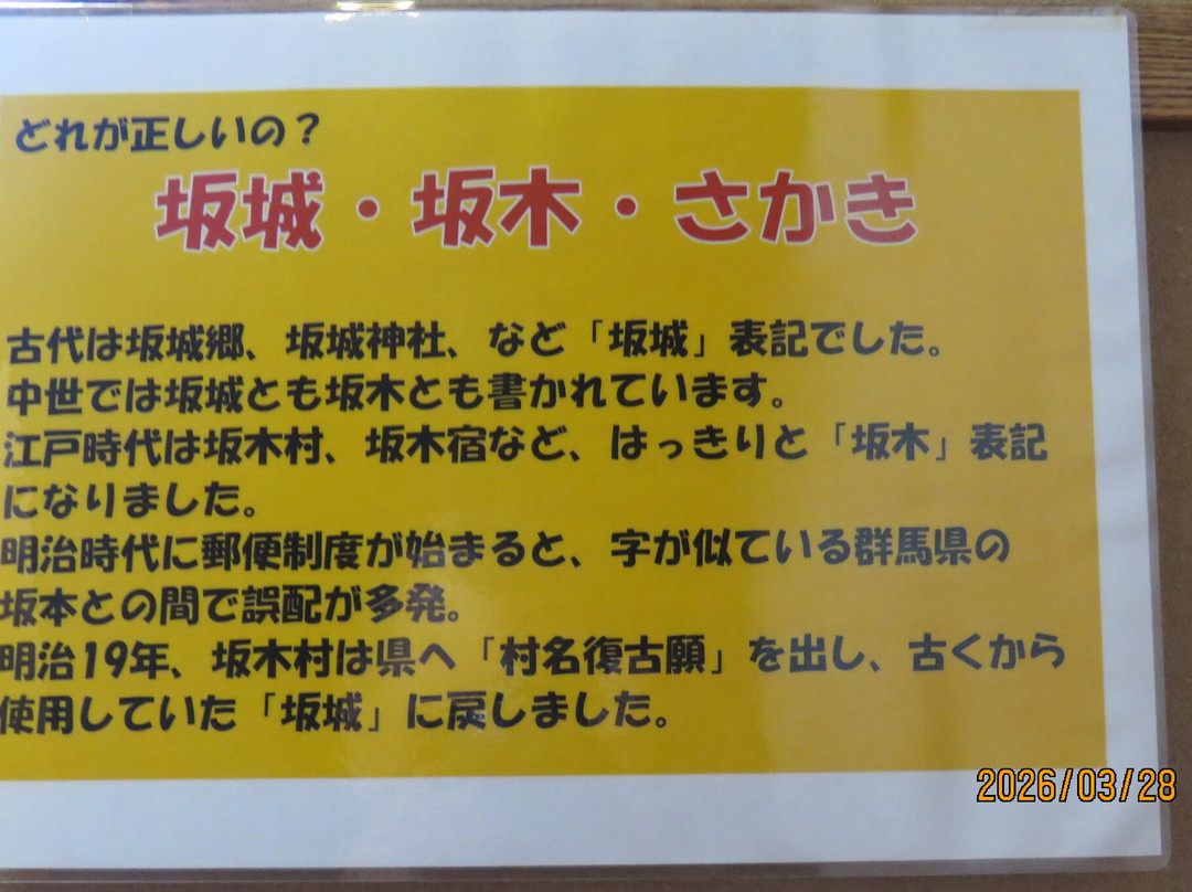 Sakakijuku Furusato History Museum
