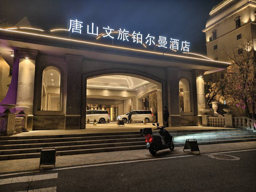 唐山文旅雅高铂尔曼酒店主图