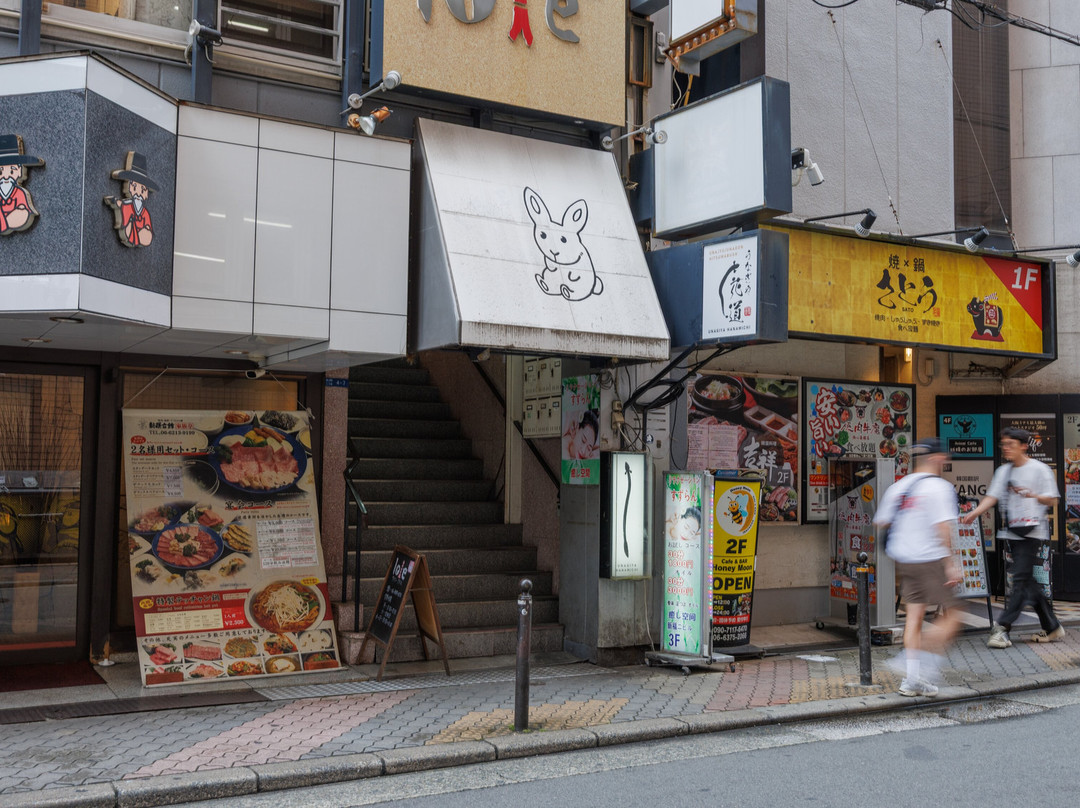 うなぎや花道 心斎橋店