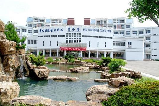 海尔国际培训中心-官方