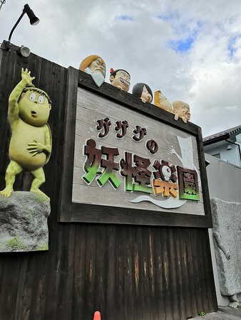 Gegege no Yokairakuen-境港市必去景点