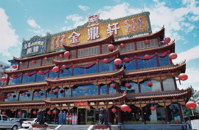 金鼎轩(地坛店)