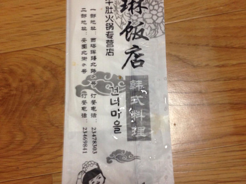 若琳饭店(沈阳二部店)