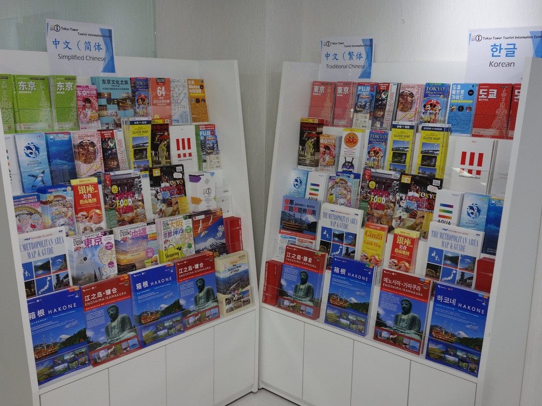 Tokyo Tower Tourist Information Center景点图片