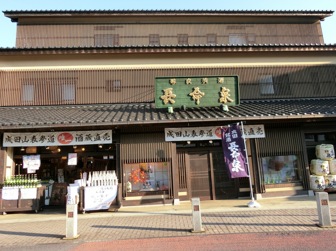Kuramoto Chokubaiten Chomeisen-成田市必去景点