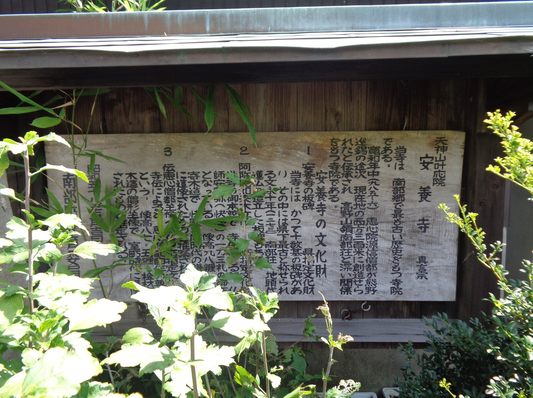 Anyo-ji Temple