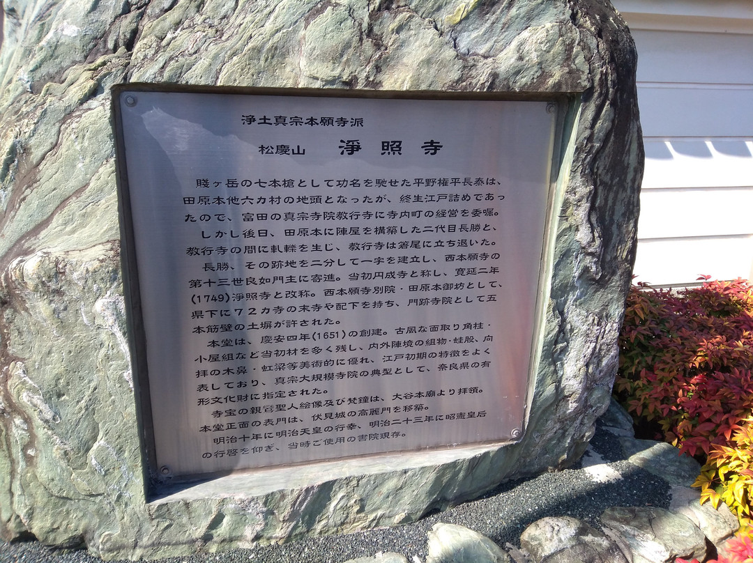 Joshoji Temple景点图片