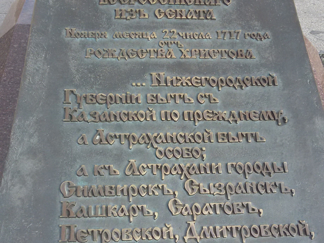 Peter The Great Monument-阿斯特拉罕必去景点