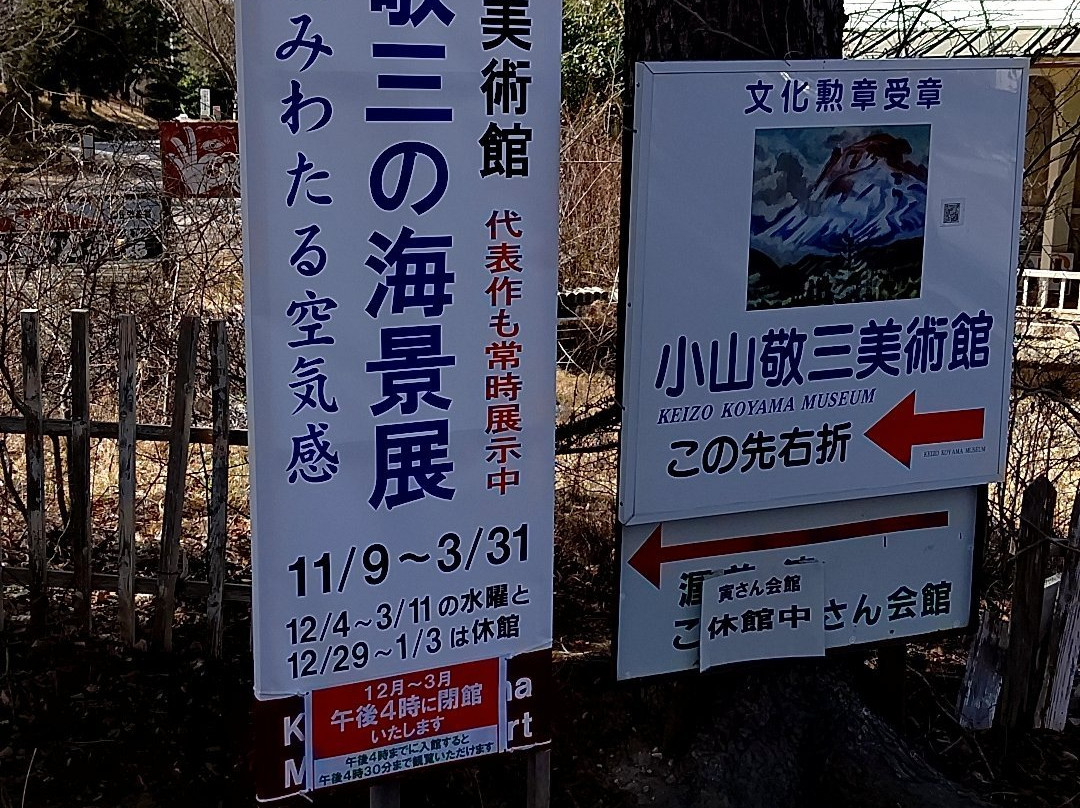 Komuro City Koyama Keizo Art Museum-小诸市必去景点