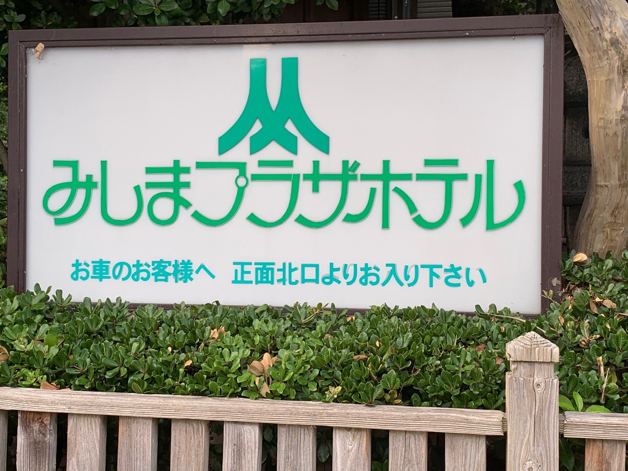 Mishima Plaza Hotel-官方