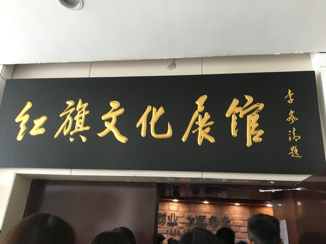 红旗文化展馆-长春市必去景点