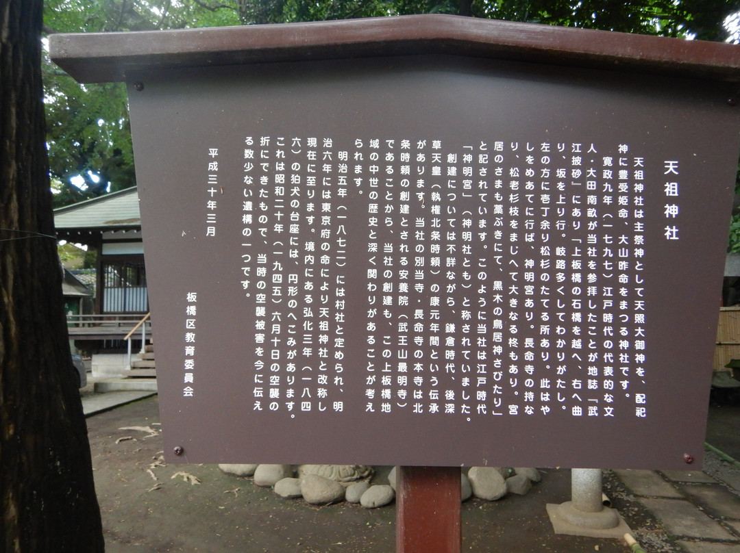 Itabashi Tenso Shrine景点图片