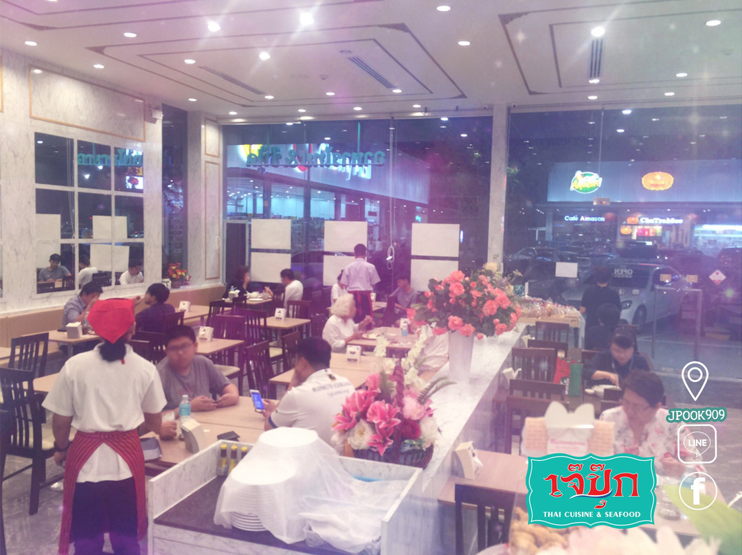 เจ๊ปุ๊ก ThaiCusine & Seafood