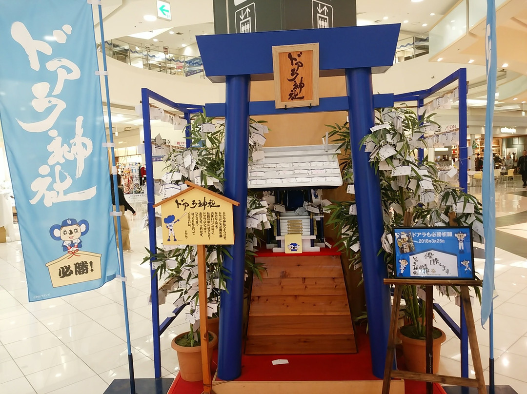 Aeon Mall, Nagoya Dome Mae-名古屋市必去景点