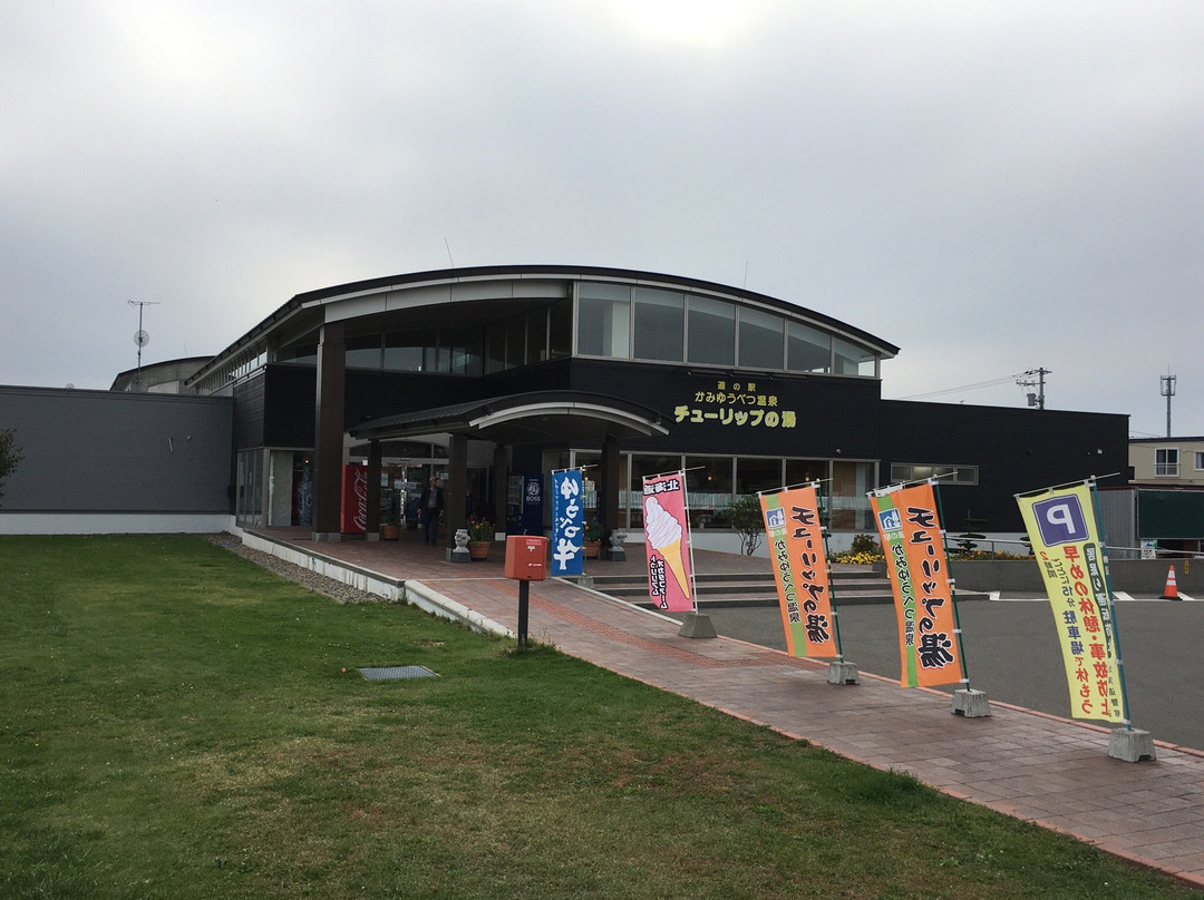 Michi-no-Eki Kamiyubetsu Onsen Tulip no Yu-涌别町必去景点