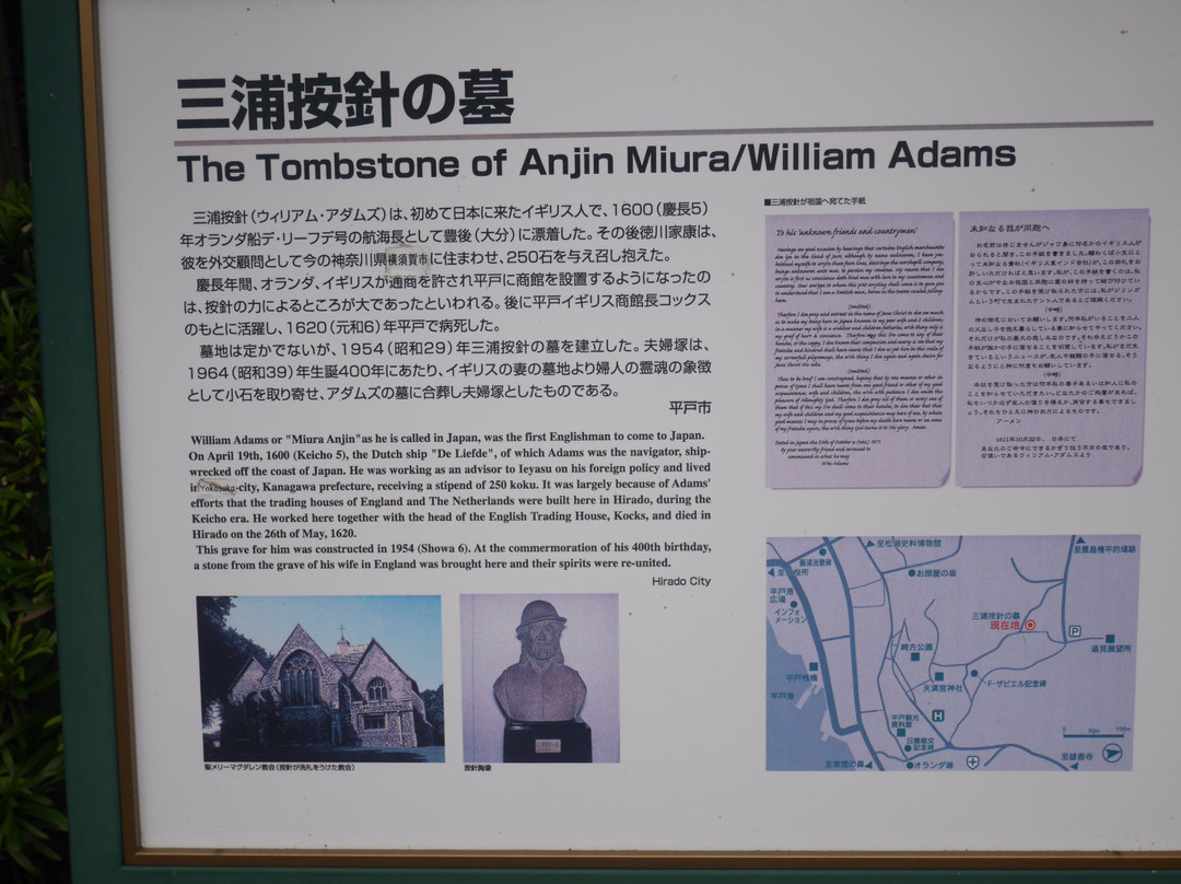 Grave of Miura Anjin景点图片