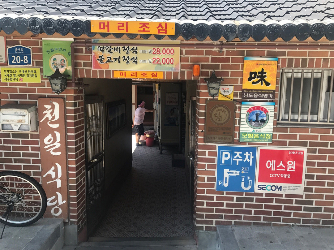海南郡餐馆和美食-Cheonil Sikdang