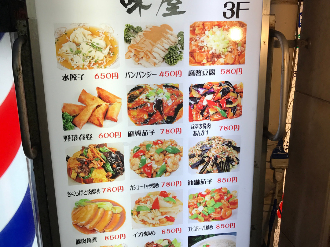 味屋