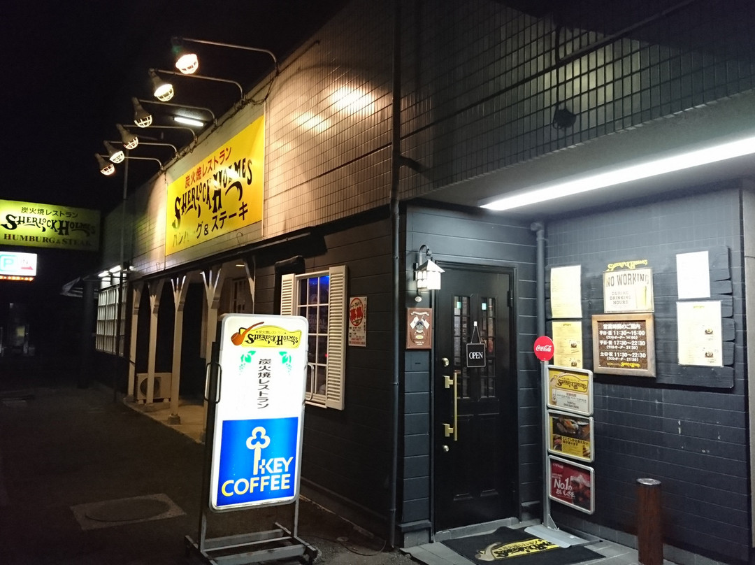 シャーロックホームズ 立川店主图