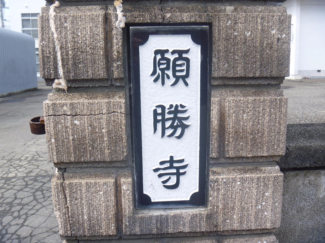 Ganshoji Temple-岩见泽市必去景点