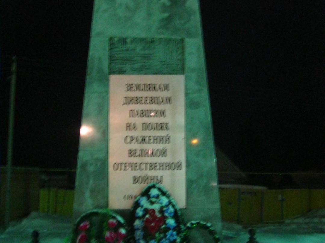 Monument to Diveyevo Citizens Who Died During The Great Patriotic War景点图片
