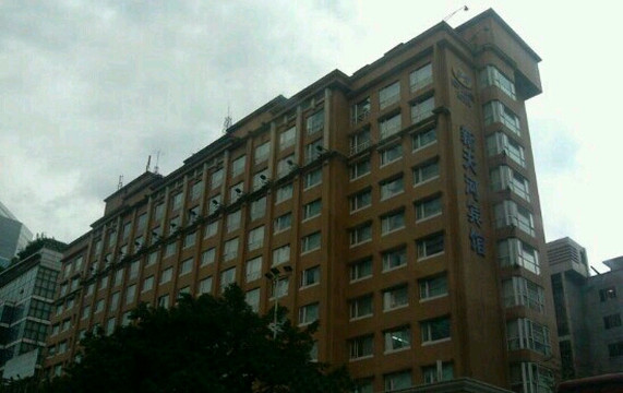 新天河宾馆主图