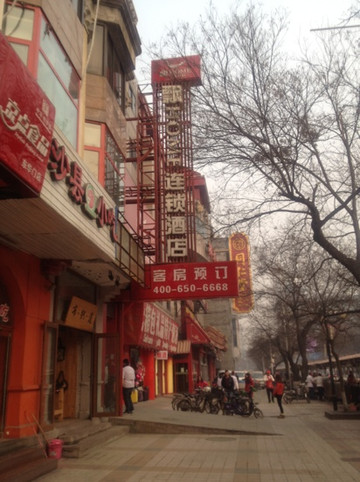 王府井永光酒店主图