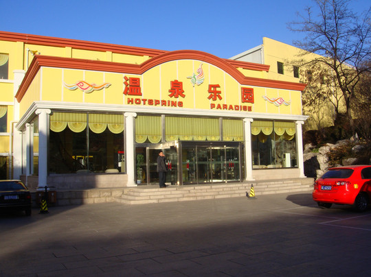 凤山温泉度假村主图