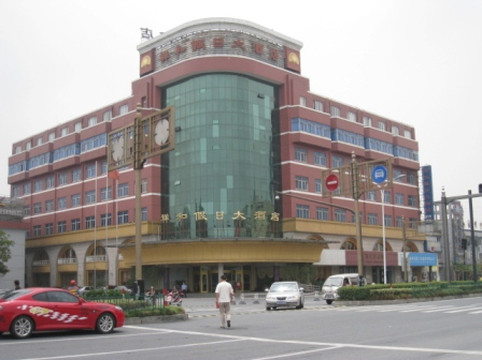 祥和假日大酒店主图